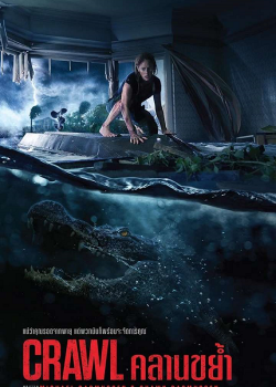Crawl (2019) คลานขย้ำ Crawl (2019) คลานขย้ำ