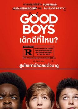Good Boys (2019) เด็กดีที่ไหน Good Boys (2019) เด็กดีที่ไหน