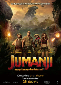 Jumanji Welcome to the Jungle (2017) เกมดูดโลก บุกป่ามหัศจรรย Jumanji Welcome to the Jungle (2017) เกมดูดโลก บุกป่ามหัศจรรย