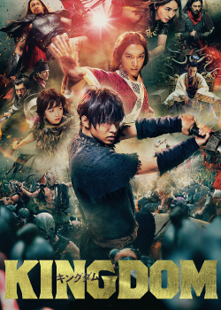 Kingdom The Movie Kingudamu (2019) คิงดอม เดอะ มูฟวี่ Kingdom The Movie Kingudamu (2019) คิงดอม เดอะ มูฟวี่