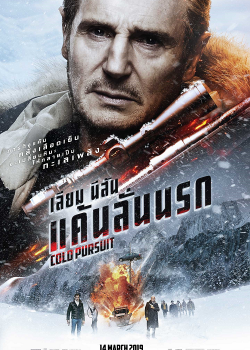 Cold Pursuit (2019) แค้นลั่นนรก Cold Pursuit (2019) แค้นลั่นนรก