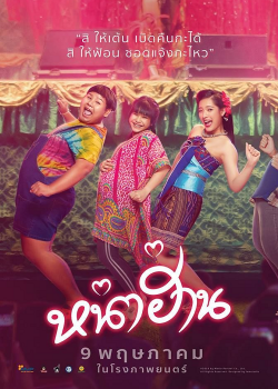 Nha Harn (2019) หน่าฮ่าน Nha Harn (2019) หน่าฮ่าน