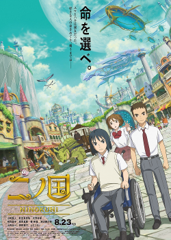 Ni no Kuni (2019) นิ โนะ คุนิ ศึกพิภพคู่ขนาน Ni no Kuni (2019) นิ โนะ คุนิ ศึกพิภพคู่ขนาน