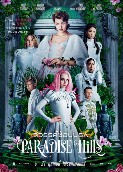 Paradise Hills (2019) สวรรค์ซ้อนนรก Paradise Hills (2019) สวรรค์ซ้อนนรก