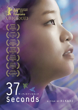 37 Seconds (2019) 37 วินาที 37 Seconds (2019) 37 วินาที