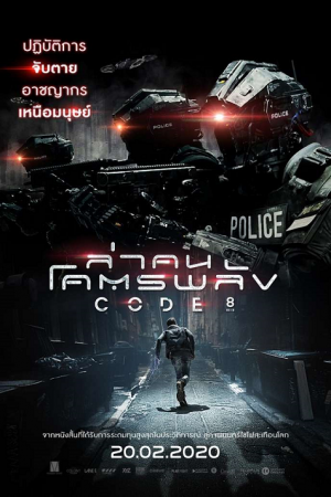 Code 8 (2019) ล่าคนโคตรพลัง Code 8 (2019) ล่าคนโคตรพลัง