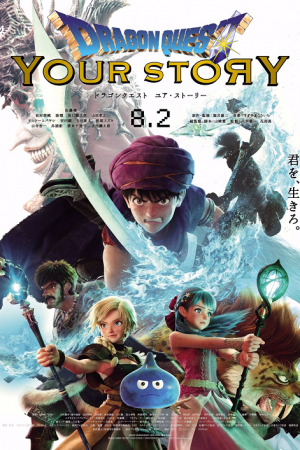 Dragon Quest Your Story (2019) ดราก้อน เควสท์ ชี้ชะตา Dragon Quest Your Story (2019) ดราก้อน เควสท์ ชี้ชะตา