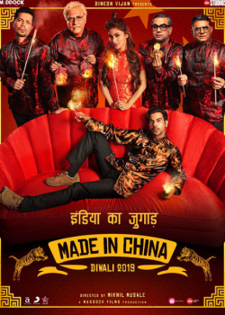 Made in China (2019) Made in China (2019)