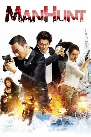Manhunt (2017) คลั่งล้างแค้น Manhunt (2017) คลั่งล้างแค้น