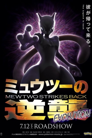 Pokemon Mewtwo Strikes Back Evolution (2019) โปเกมอน เดอะมูฟวี่ ตอน ความแค้นของมิวทู อีโวลูชัน Pokemon Mewtwo Strikes Back Evolution (2019) โปเกมอน เดอะมูฟวี่ ตอน ความแค้นของมิวทู อีโวลูชัน