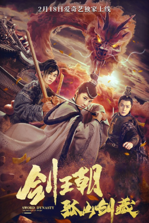 Sword Dynasty Fantasy Masterwork (2020) กระบี่เจ้าบัลลังก์ ตอน วิชากระบี่ลับกูชาน Sword Dynasty Fantasy Masterwork (2020) กระบี่เจ้าบัลลังก์ ตอน วิชากระบี่ลับกูชาน