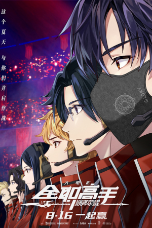 The King's Avatar For The Glory (2019) เทพยุทธ์เซียนกลอรี่ The King's Avatar For The Glory (2019) เทพยุทธ์เซียนกลอรี่