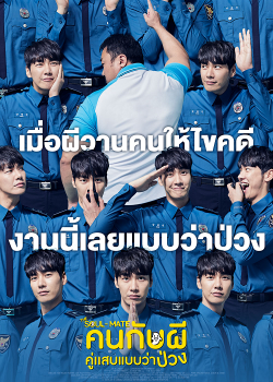 The Soul-Mate (2018) คนกับผี คู่เเสบแบบว่าป่วง The Soul-Mate (2018) คนกับผี คู่เเสบแบบว่าป่วง