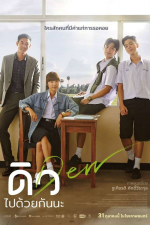 Dew (2019) ดิว ไปด้วยกันนะ Dew (2019) ดิว ไปด้วยกันนะ