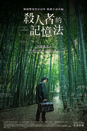 Memoir of a Murderer (2017) Memoir of a Murderer (2017)