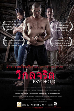 Psychotic (2016) วิกลจริต Psychotic (2016) วิกลจริต