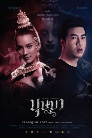 The Spirit of Ramayana (2019) บุษบา The Spirit of Ramayana (2019) บุษบา