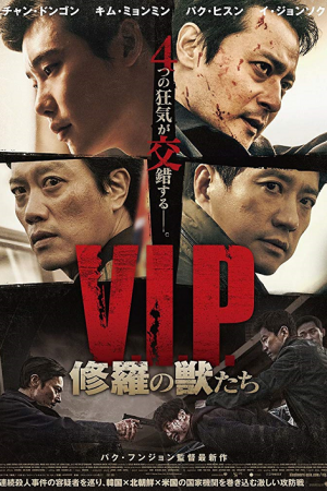 V.I.P. (2017) วี.ไอ.พี V.I.P. (2017) วี.ไอ.พี