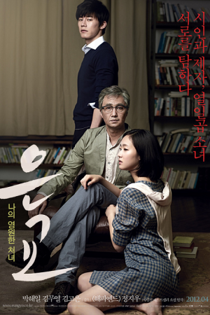 A Muse (2012) เสน่ห์หาในวังวน A Muse (2012) เสน่ห์หาในวังวน
