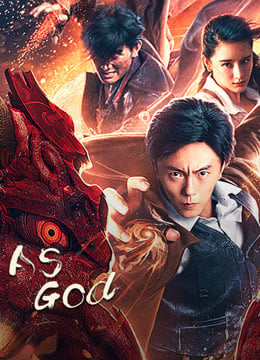 As God (2020) สงครามวีรบุรุษสยบทมิฬ As God (2020) สงครามวีรบุรุษสยบทมิฬ