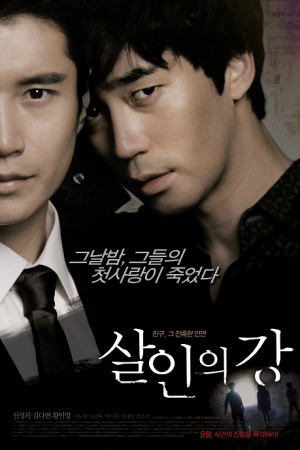 Bloody Innocent (2010) เพื่อนรัก เพื่อนแค้น Bloody Innocent (2010) เพื่อนรัก เพื่อนแค้น