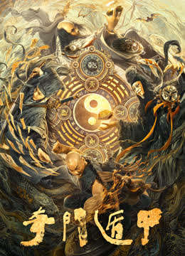 Fantasy Magician (2020) ฉีเหมินตุ้นเจี่ย Fantasy Magician (2020) ฉีเหมินตุ้นเจี่ย