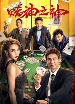 God of Gamblers (2020) God of Gamblers (2020)