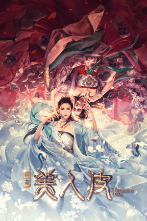 The Beauty Skin (2020) โปเยโปโลเย ตำนานปิศาจแมวจำแลง The Beauty Skin (2020) โปเยโปโลเย ตำนานปิศาจแมวจำแลง