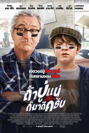 The War with Grandpa (2020) ถ้าปู่แน่ ก็มาดิครับ The War with Grandpa (2020) ถ้าปู่แน่ ก็มาดิครับ