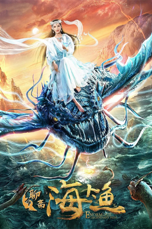 Enormous Legendary Fish (2020) ตำนานจ้าวมัจฉามหาสมุทร Enormous Legendary Fish (2020) ตำนานจ้าวมัจฉามหาสมุทร