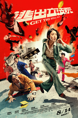 Get the Hell Out (2020) ฝ่าวิกฤติไวรัสมรณะ Get the Hell Out (2020) ฝ่าวิกฤติไวรัสมรณะ