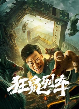 Rat Disaster (2020) รถไฟหนูนรก Rat Disaster (2020) รถไฟหนูนรก