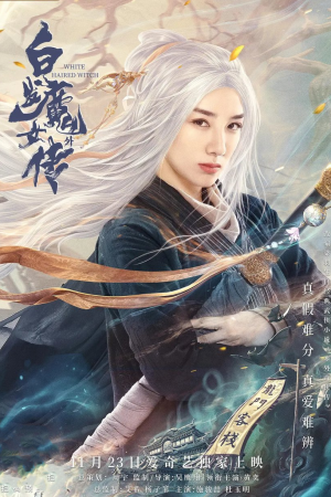 The Wolf Witch (2020) นางพญาผมขาว The Wolf Witch (2020) นางพญาผมขาว