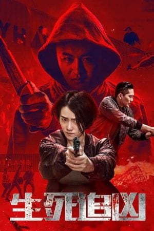 Death Chasing (2021) ล่ามรณะ Death Chasing (2021) ล่ามรณะ