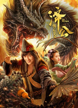 The Mad Monk (2021) จี้กง อรหันต์ปราบมังกร The Mad Monk (2021) จี้กง อรหันต์ปราบมังกร