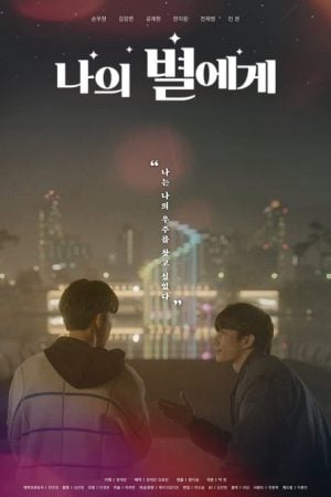 To My Star (2021) To My Star (2021)