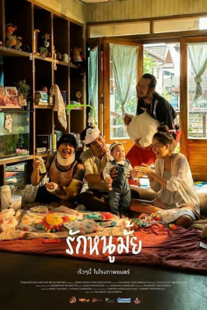 รักหนูมั้ย (2020) Do You Love Me รักหนูมั้ย (2020) Do You Love Me