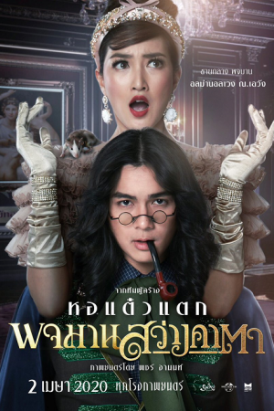 พจมาน สว่างคาตา (2020) พจมาน สว่างคาตา (2020)