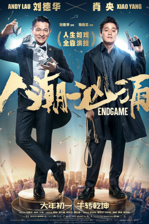 Endgame (2021) สลับร่าง เปลี่ยนชีวิต Endgame (2021) สลับร่าง เปลี่ยนชีวิต