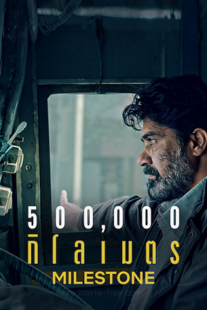 Milestone (2021) 500,000 กิโลเมตร Milestone (2021) 500,000 กิโลเมตร