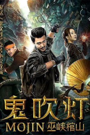 Mojin Raiders of the Wu Gorge (2019) Mojin Raiders of the Wu Gorge (2019)