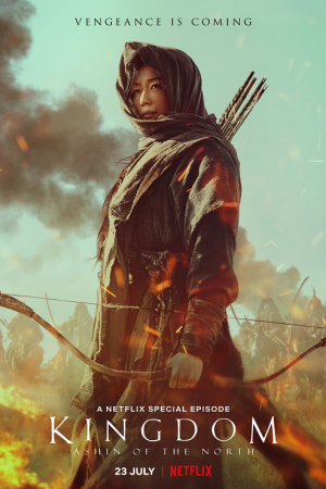 Kingdom Ashin of the North (2021) ผีดิบคลั่ง บัลลังก์เดือด อาชินแห่งเผ่าเหนือ Kingdom Ashin of the North (2021) ผีดิบคลั่ง บัลลังก์เดือด อาชินแห่งเผ่าเหนือ