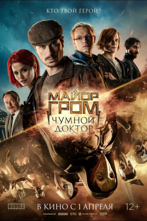 Major Grom Plague Doctor (2021) ฮีโร่ปราบวายร้าย Major Grom Plague Doctor (2021) ฮีโร่ปราบวายร้าย