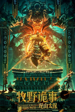 The Legend Of Muye Tomb Seeking Master (2021) ตำนานมู่เหยี่ย กวนซานไท่เป่า The Legend Of Muye Tomb Seeking Master (2021) ตำนานมู่เหยี่ย กวนซานไท่เป่า