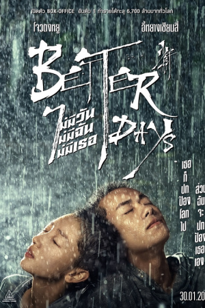 Better Days (2019) ไม่มีวัน ไม่มีฉัน ไม่มีเธอ Better Days (2019) ไม่มีวัน ไม่มีฉัน ไม่มีเธอ