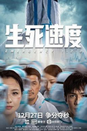 Emergency 1-2-0 (2021) Emergency 1-2-0 (2021)