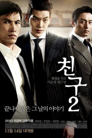 Friend 2 The Great Legacy (2013) Friend 2 The Great Legacy (2013)