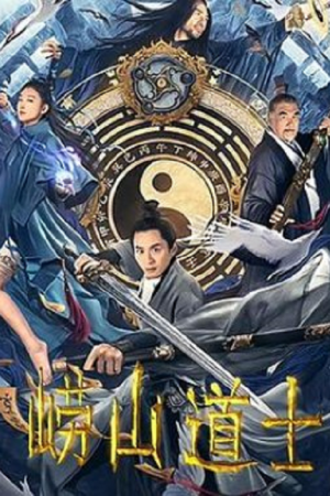 Laoshan Taoist (2021) ลัทธิเต๋าแห่งเขาเหลาซาน Laoshan Taoist (2021) ลัทธิเต๋าแห่งเขาเหลาซาน