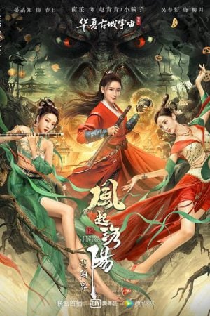 Reincarnation Land (2022) อาณาจักรแห่งหยินหยาง Reincarnation Land (2022) อาณาจักรแห่งหยินหยาง