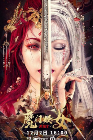 The Legend and Hag of Shaolin (2021) ตำนานนางปีศาจแห่งเส้าหลิน The Legend and Hag of Shaolin (2021) ตำนานนางปีศาจแห่งเส้าหลิน